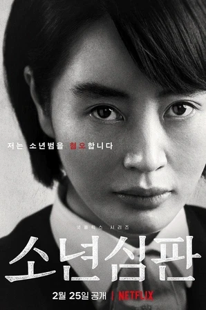 Assistir Juvenile Justice Online