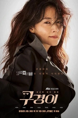 Assistir Inspetora Koo Kyung Yi Online