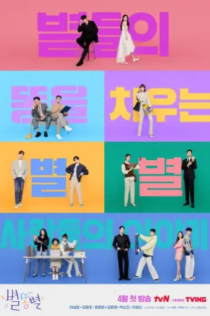 Assistir Shting Stars (Legendado) Online