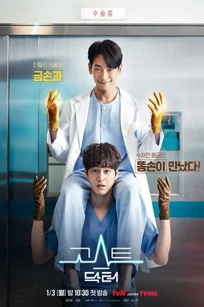 Assistir Ghost Doctor (Legendado) Online