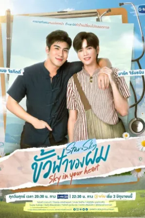 Assistir Sky In Your Heart (Legendado) Online