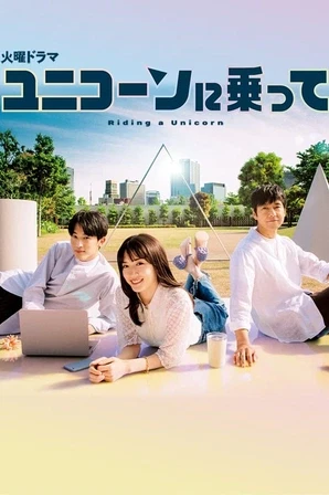 Assistir Em Busca do Unicórnio (Legendado) Online