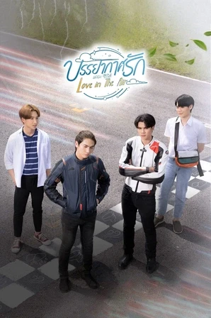 Assistir Amor no Ar (Legendado) Online