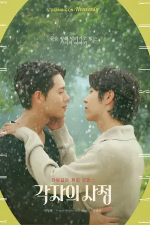 Assistir Individual Circumstances (Legendado) Online