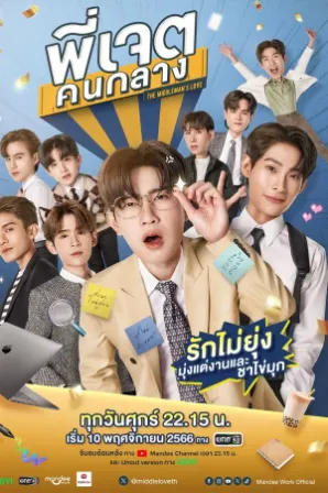 Assistir The Middleman’s Love (Legendado) Online