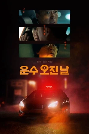 Assistir Maldito Dia De Sorte Online