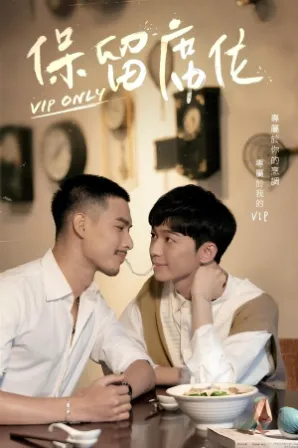 Assistir Somente Vip (Legendado) Online