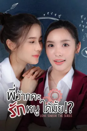 Assistir Love Senior (Legendado) Online