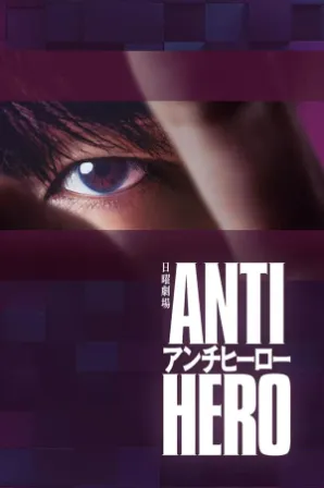 Assistir O Anti Heroi (Legendado) Online