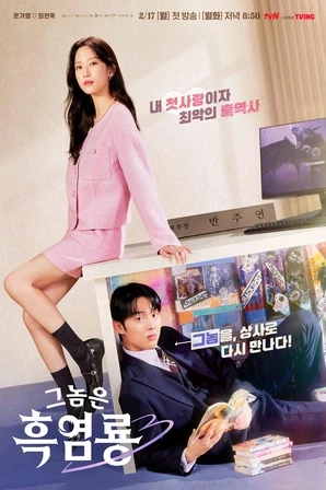 Assistir My Dearest Nemesis (Legendado) Online