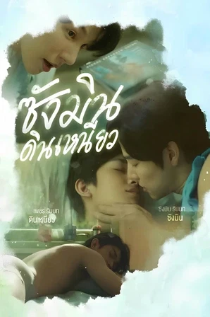 Assistir Sangmin Dinneaw (Legendado) Online