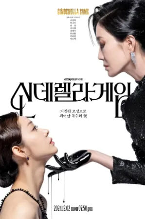 Assistir Cinderella Game (Legendado) Online