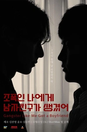 Assistir Gangster and His Boyfriend (Legendado) Online
