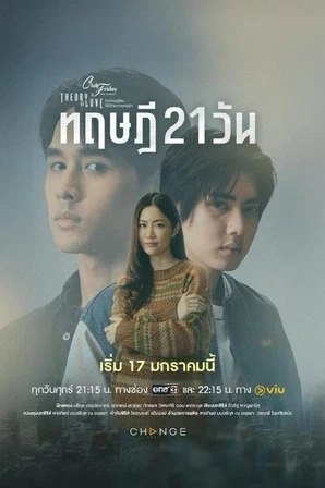Assistir Club Friday The Series Season 17: Theory of Love (Legendado) Online