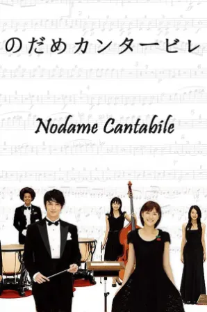 Assistir Nodame Cantabile (Legendado) Online