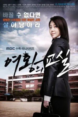 Assistir The Queens Classroom (Legendado) Online