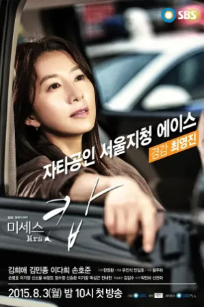 Assistir Mrs Cop (Legendado) Online