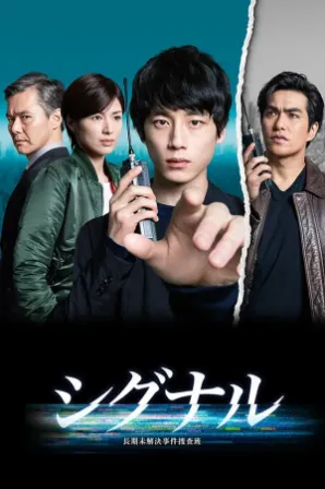 Assistir Signal (Legendado) Online