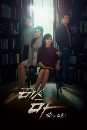 Assistir Ms Ma Nemesis (Legendado) Online