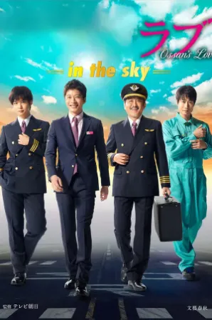 Assistir Ossans Love In The Sky (Legendado) Online