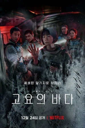 Assistir O Mar da Tranquilidade Online
