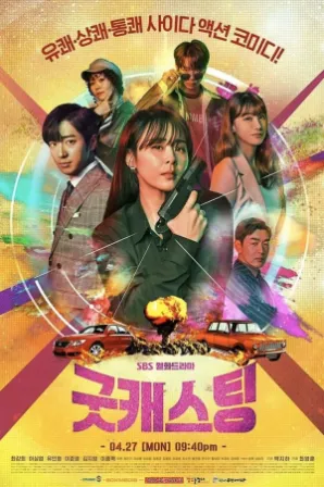 Assistir Good Casting (Legendado) Online